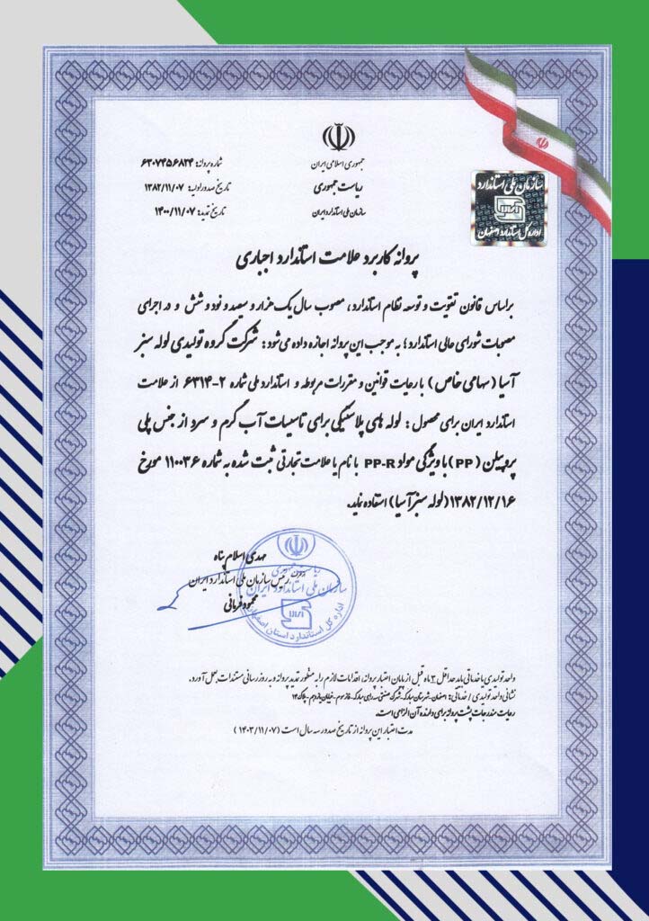 لوله اتصالات آسیا-5