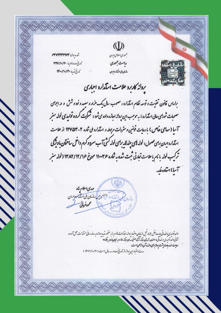 لوله اتصالات آسیا-7