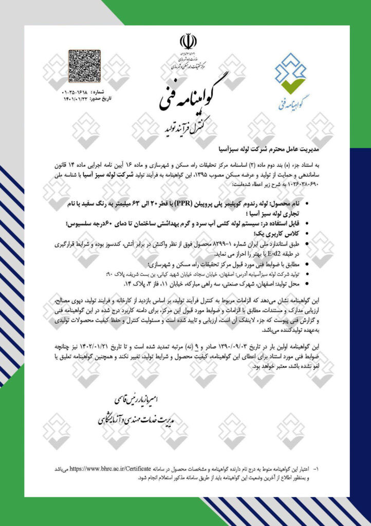 لوله اتصالات آسیا-8